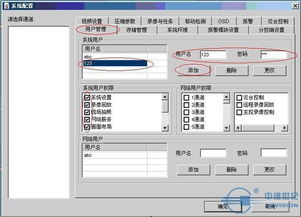 中维数字监控系统C690更改密码的操作指南
